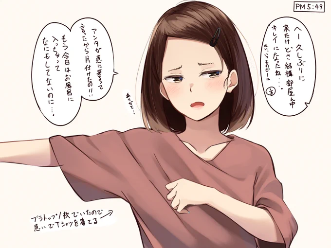 ホテル出た後ご飯食べたものの気まずい雰囲気のまま解散して家に帰ってずっともやもやしてたら夕方に主人公が家にやってきたすっぴん腐れ縁元同級生 