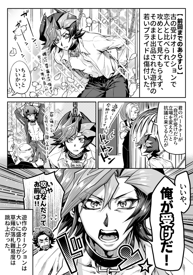 【ゆさなぎ】古の受けオークション続き 