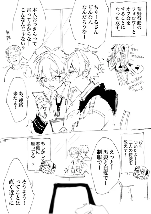バ美肉おじさんと双子の逢瀬 