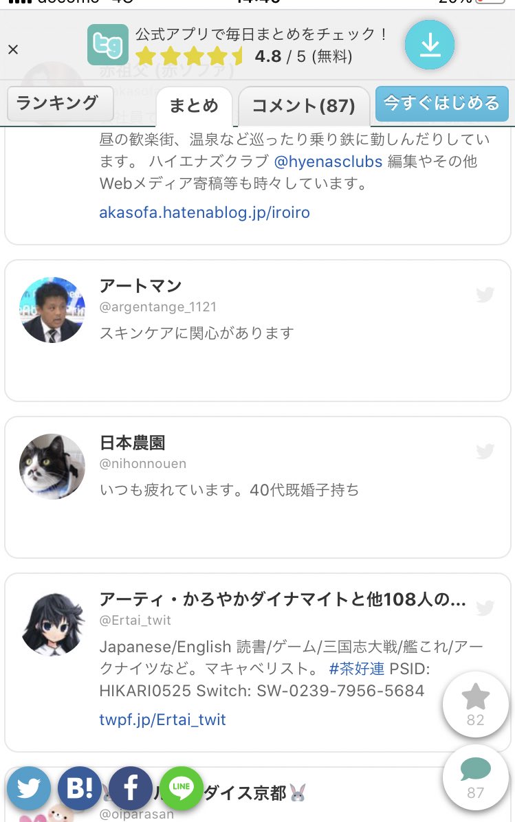 青識亜論と借金玉のwikipedia騒動の火元 2ページ目 Togetter