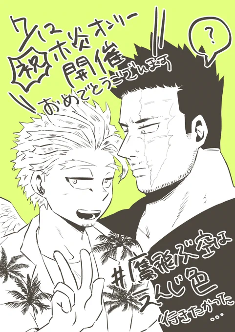 滑り込みお祝いホー炎 
