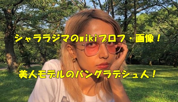 マサ Op Twitter オカモトショウさん結婚おめでとうございます お相手のシャラさんは美人モデル T Co A3el6sb6xt オカモトショウ シャララジマ Okamotos 結婚ラッシュ