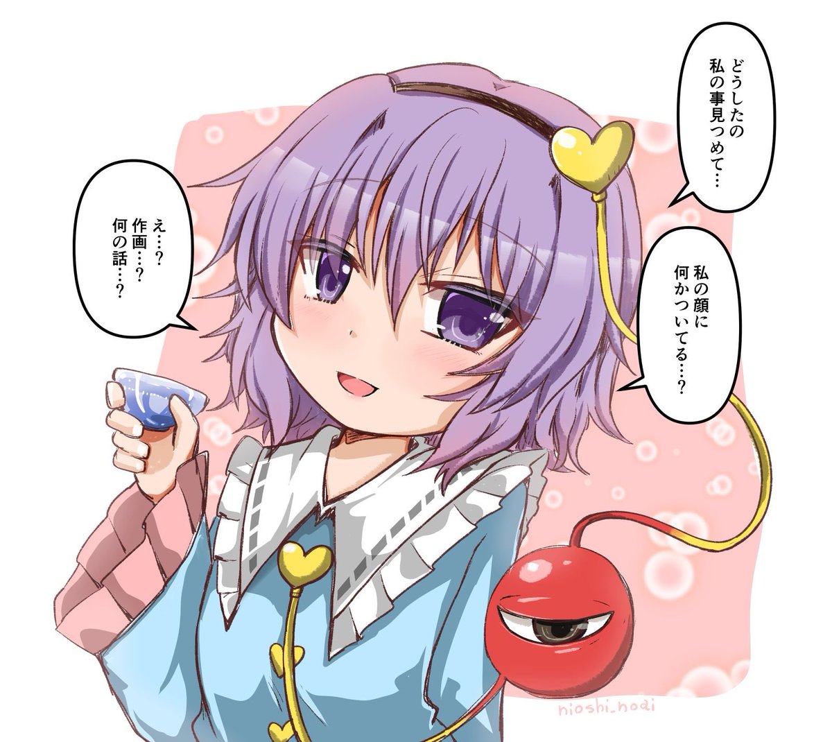 先週のさとり様 