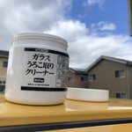 車のガラスの汚れにお困りの方へ!「ガラスうろこ取りクリーナー」でピカピカに!