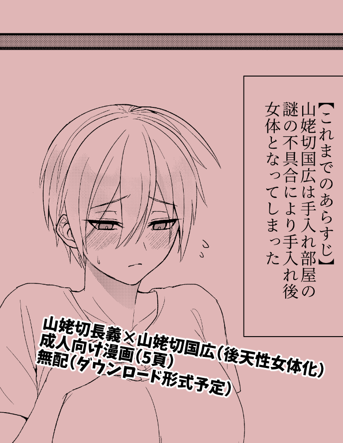 オンラインのお品書き更新しました。間に合うとは思うんで(多分)
こういう無配を頒布する予定です。 
