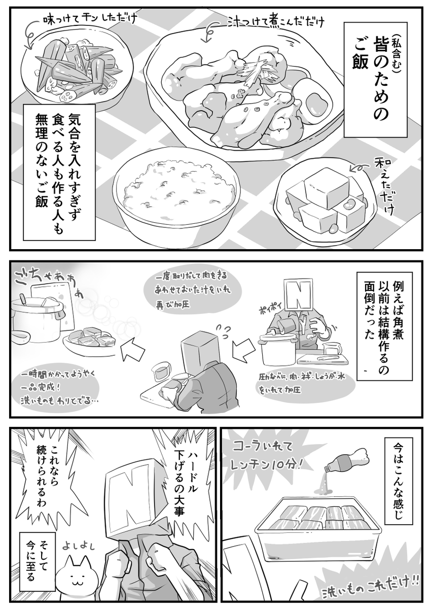 がんばれ私 きらきら道中 私が料理を始めた理由(3/3) 