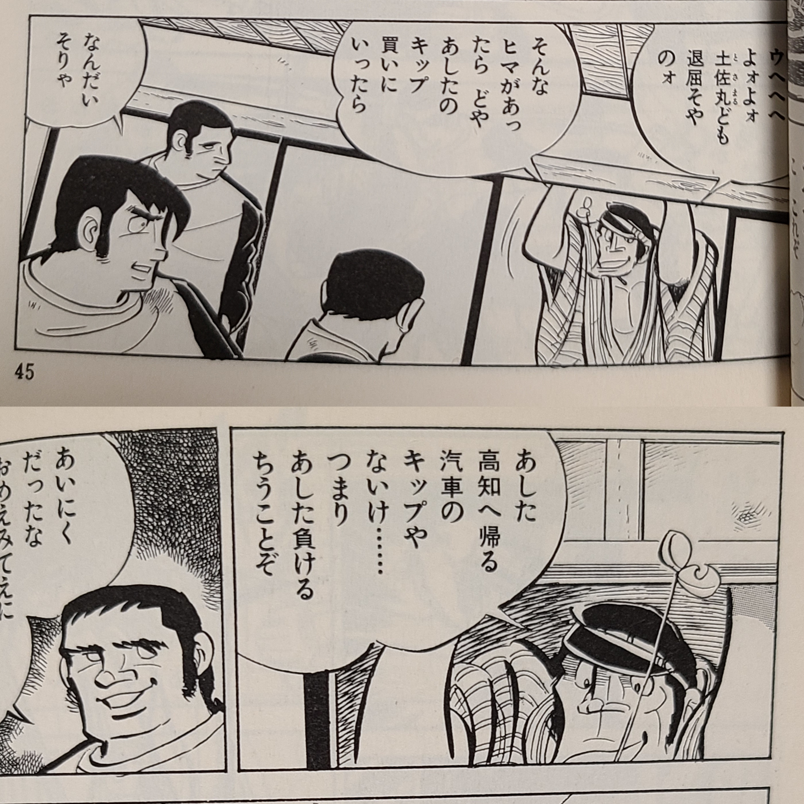Ed Mcbeaf 以前も書いたように スラムダンク は ドカベン の影響を強く受けてると思うのだけど 切符買っとけよ も元はドカベンの台詞だって知ってました T Co Mv33gayhiv Twitter