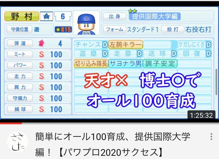 パワプロ2020サクセス