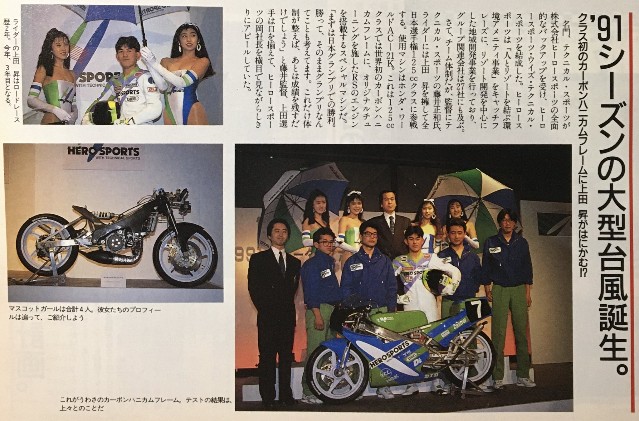 バイクレースはドラマより面白い 1991年 ここから歴史が動き出した ヒーロースポーツwithテクニカルスポーツの誕生 皆さんお若い T Co Zlcxgrwd9n Twitter