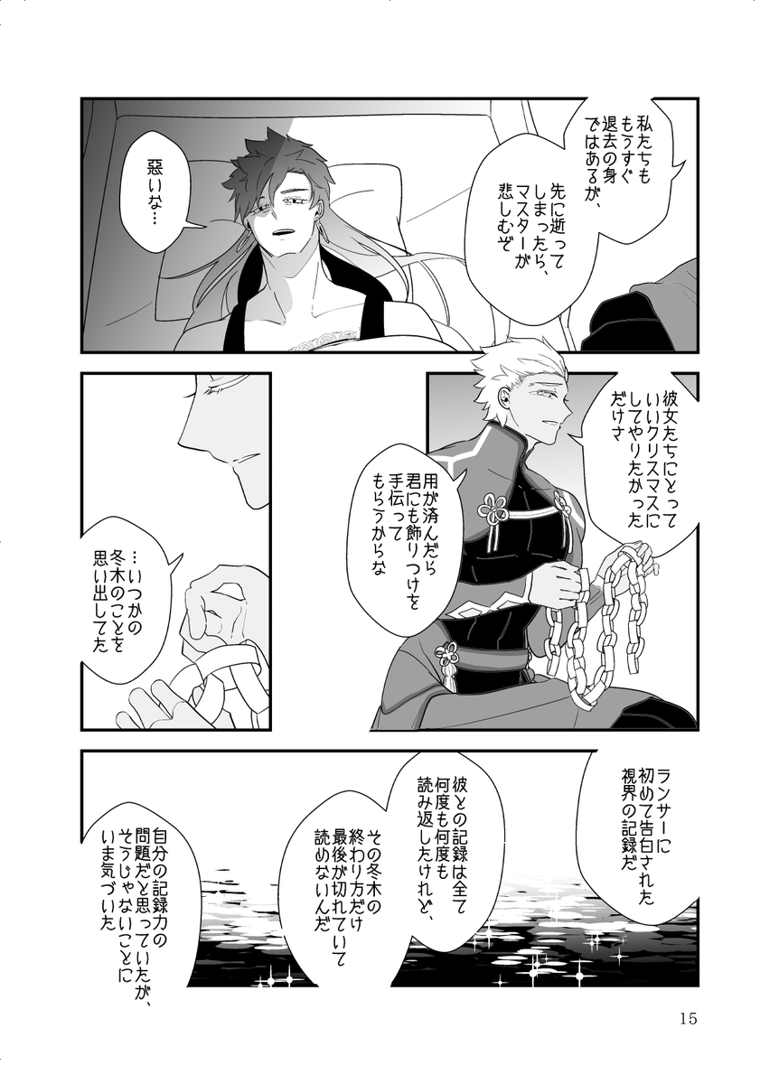 Web再録 #.8「蜘蛛の糸」(4) 