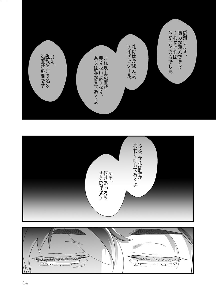 Web再録 #.8「蜘蛛の糸」(3) 