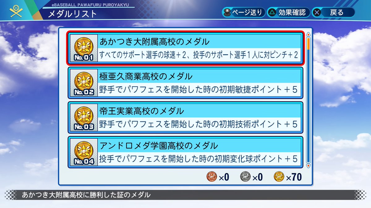 元祖 データニキ 105 815 パワフェスランキング1位や 達成率100 長かった 4枚目は決勝戦前に マイチームのランクがs になったときの図 パワプロ パワフェス