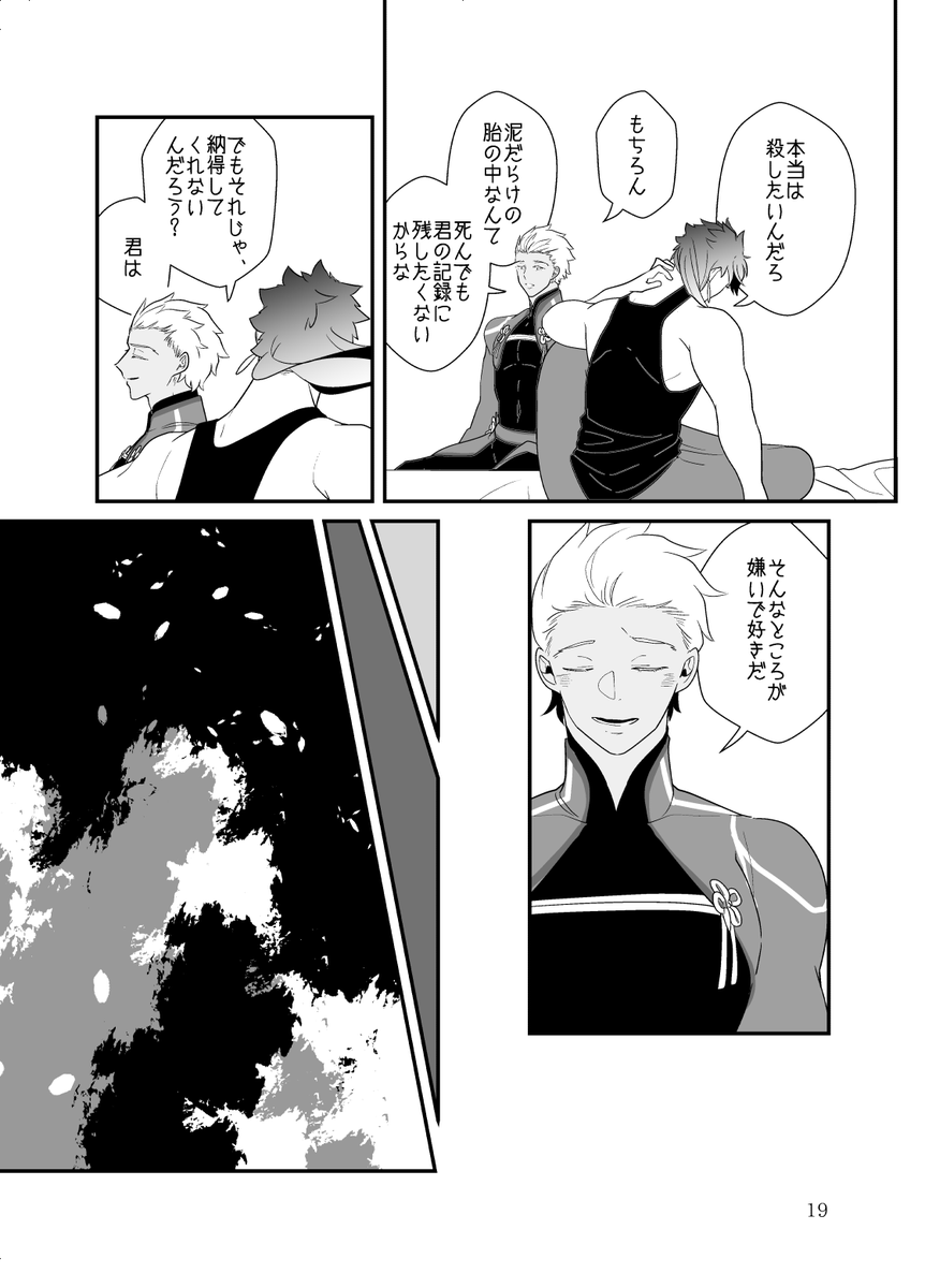 Web再録 #.8「蜘蛛の糸」(5) 