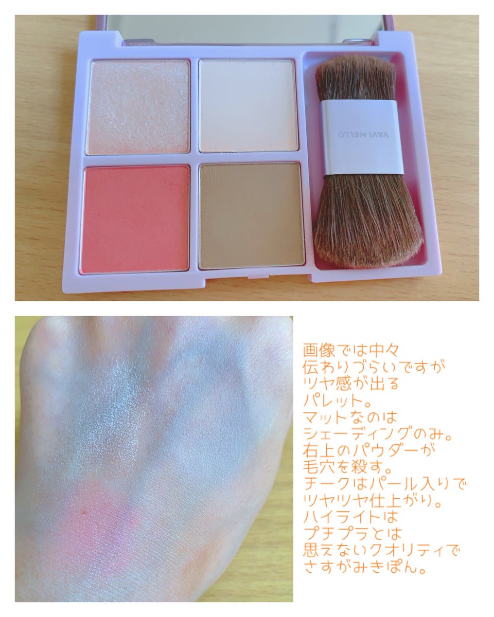 ありんこ イエベ春 V Twitter みきぽんのプロデュースコスメ アイシャドウは似たような色を沢山持っているので見送り スウィートプランパーはプランプ効果弱めで唇弱い族でも使えそう 4in1パーフェクトフェイスパレットは見た目よりも凄い優秀でした ツヤツヤ ありんこ イエベ春 V Twitter みきぽんのプロデュースコスメ アイシャドウは似たような色を沢山持っているので見送り スウィートプランパーはプランプ効果弱めで唇弱い族でも使えそう 4in1パーフェクトフェイスパレットは見た目よりも凄い優秀でした ツヤツヤ