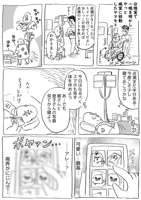 第二子出産レポその12～号泣からのはじめまして～ (漫画4P) 
