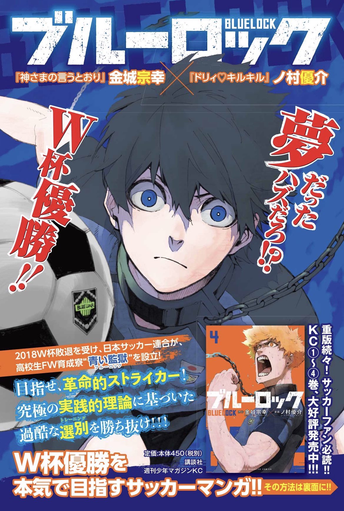 サッカー漫画ブルーロック 公式 على تويتر ブルーロック 紹介 投げ込みチラシ その