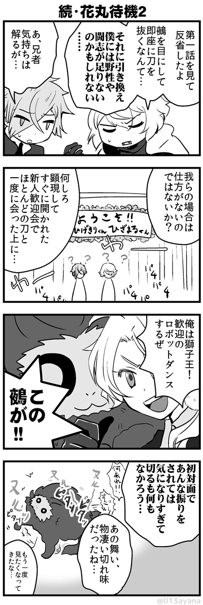 [再掲]花丸待機まんが2 