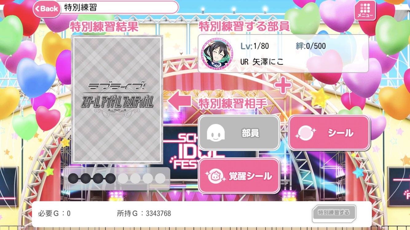 シュピー 壁打ちブロ解勢 Na Twitteru イベントurにこちゃんゲット 専用覚醒シールが無くても別に覚醒できる エール編成の仕様を今頃理解した お誕生日ur海未ちゃんとイベントurにこちゃんとイベントsrことりちゃんで190 増量 これはすごい 獲得ポイントが