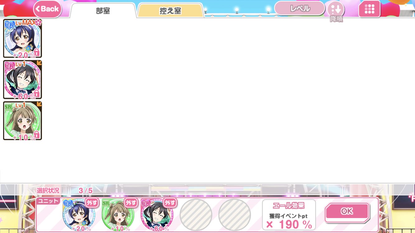 シュピー 壁打ちブロ解勢 イベントurにこちゃんゲット 専用覚醒シールが無くても別に覚醒できる エール編成の仕様を今頃理解した お誕生日ur海未ちゃんとイベントurにこちゃんとイベントsrことりちゃんで190 増量 これはすごい 獲得ポイントが全然
