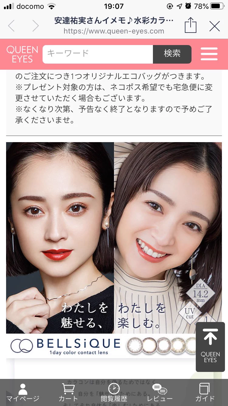 @3318_omame 私は最近、このカラコンのイメージモデルの画像で
若すぎてびっくりしました！笑
若作りじゃなくて、本当に若々しいんだと思います🌼 