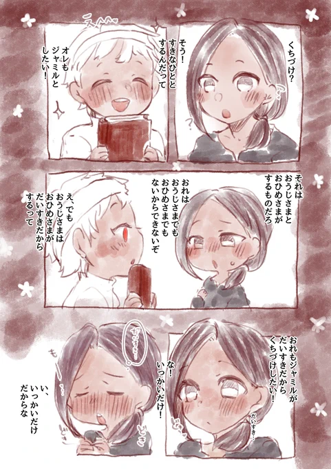 お題、ファーストキスで参加させていただきました。
幼少期捏造です。

#カリジャミ版120分の深夜の宴 
