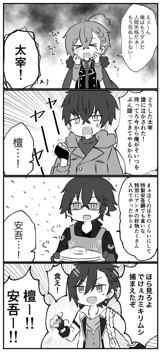 ベソかきおさむの元に駆けつけた紺髪男子達 