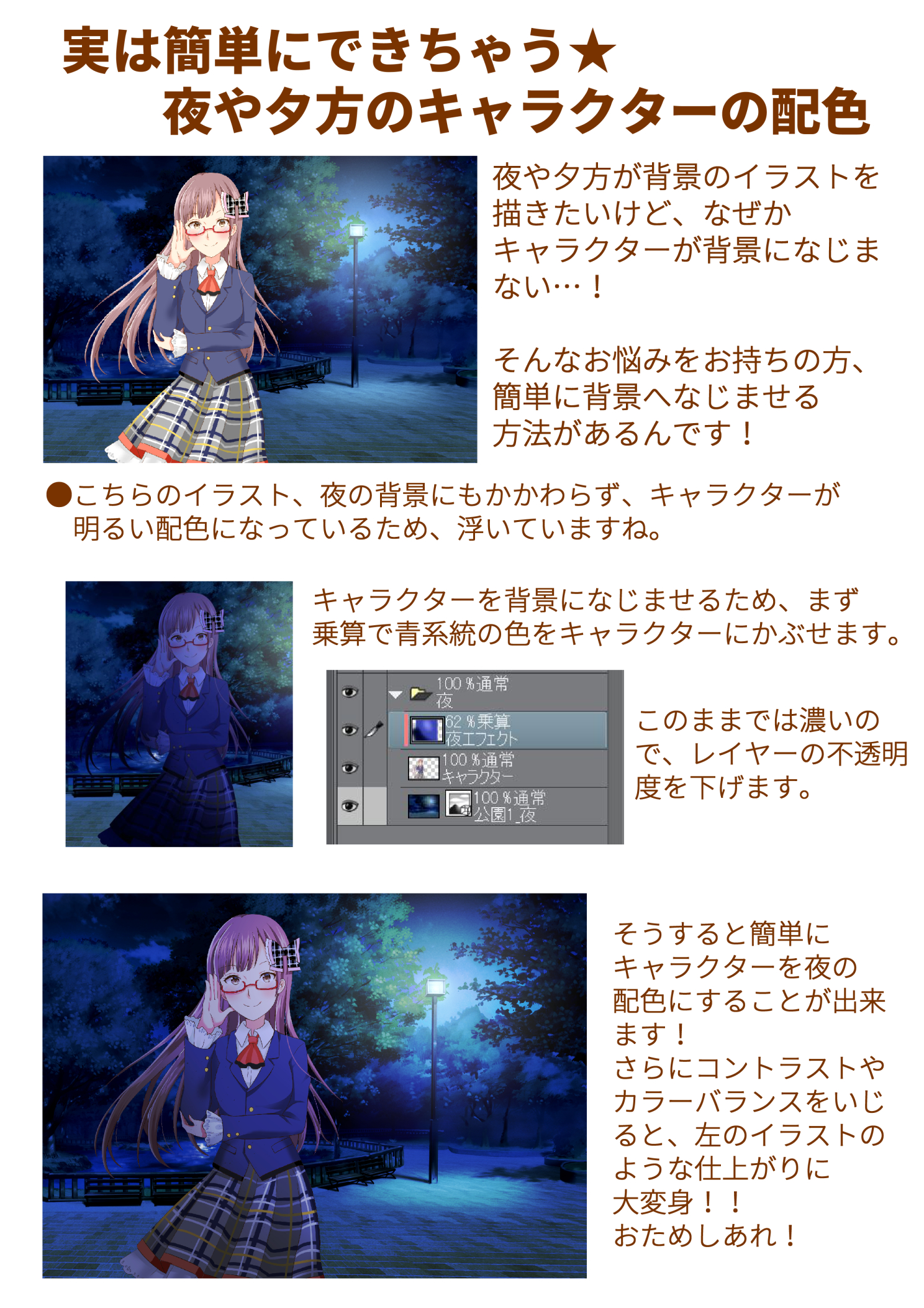 代々木アニメーション学院 東京校 池袋校 Ar Twitter イラスト科 エモいイラストに欠かせない 夕方や夜の表現 キャラクターを背景に なじませる方法を大公開 ちょっとした加工で簡単にエモいイラストが完成しちゃいます 代アニ Yoani イラスト
