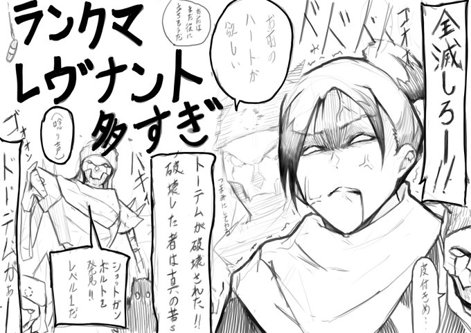 APEX マンガ(?)レイス レヴナント
最近ランクマ回してて思うこと 