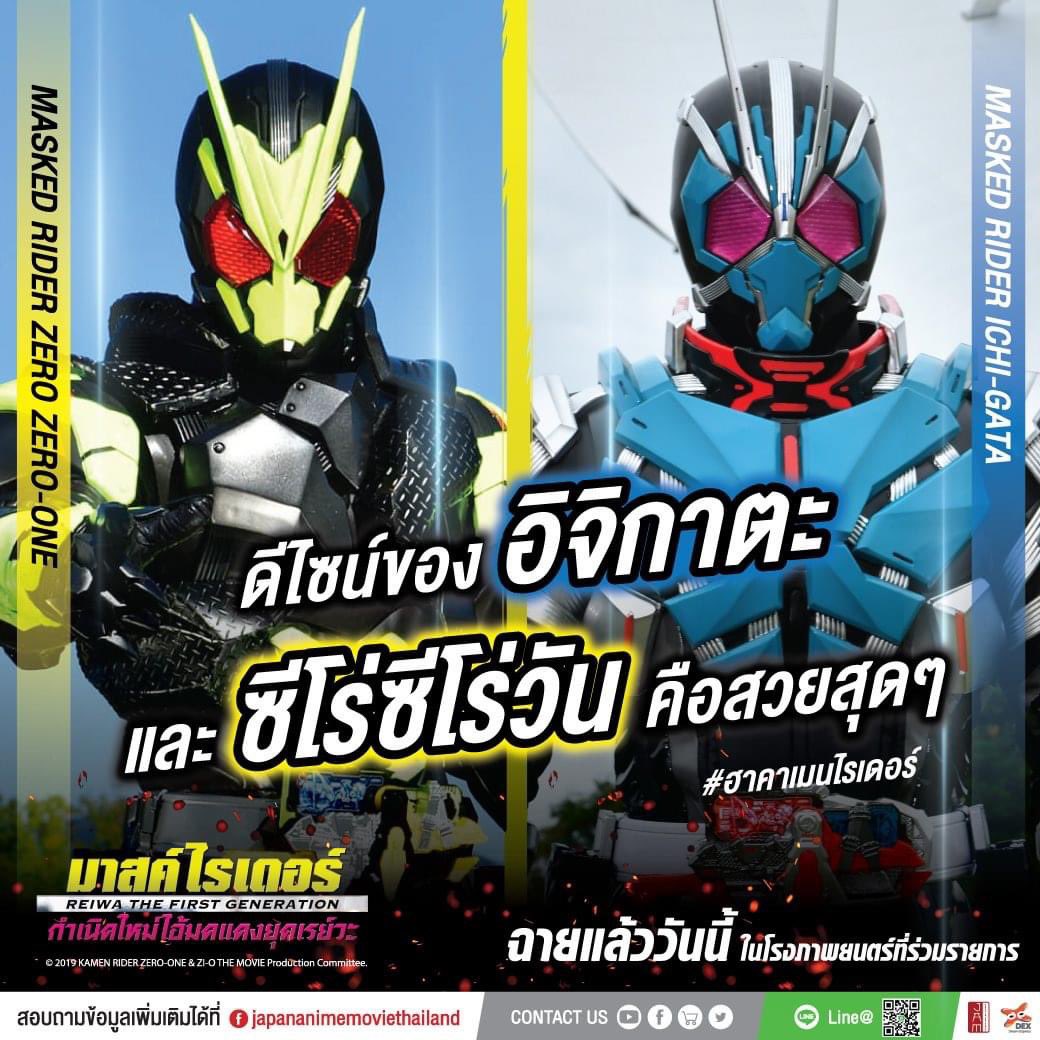 MajorGroup's tweet photo. “ดีไซน์ของอิจิกาตะ และ ซีโร่ซีโร่วันคือสวยสุด ๆ” #ฮาคาเมนไรเดอร์ ร่างใหม่สุดเท่ที่แฟนคลับไม่สามารถพบได้ในซีรีส์หลัก
#MaskedRider #ReiwaTheFirstGeneration
#KamenRider #กำเนิดใหม่ไอ้มดแดงยุคเรย์วะ
ฉายแล้ววันนี้ที่ #MajorCineplex https://t.co/zaOq0zke6x