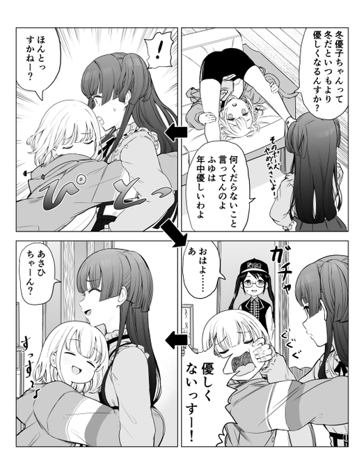 年中優しい黛冬優子さんと芹沢あさひさんの4コマです
#シャニマス 
