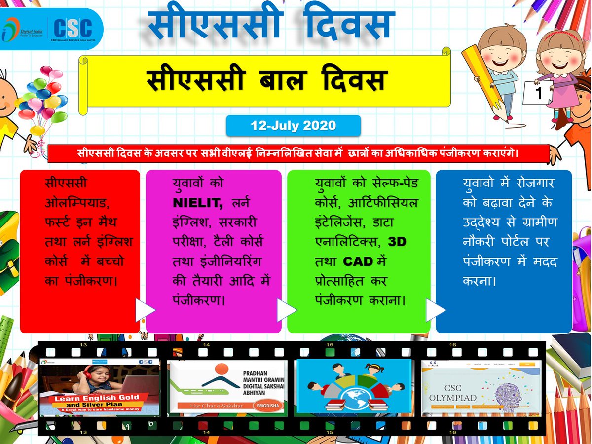 nirmaluid's tweet image. #CSCDiwas
#CSCBalDiwas
@dintya15
@santoshkrtiwari
@BiharCsc