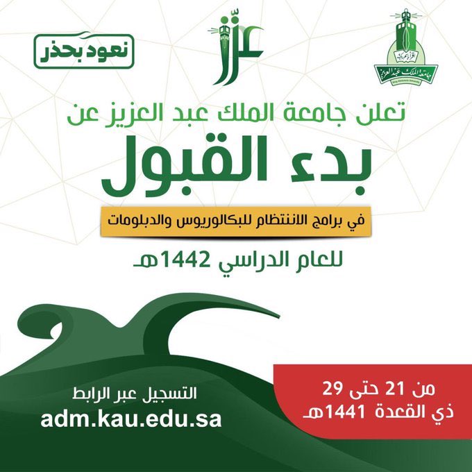 عمادة القبول والتسجيل Kau On Twitter تم فتح بوابة القبول في الانتظام لبرامج البكالوريوس والدبلومات بـ جامعة الملك عبدالعزيز للعام الدراسي ١٤٤٢هـ سيتم اغلاق البوابة يوم ٢٩ ذي القعدة رابط التقديم Https T Co Bbojpyyi5h