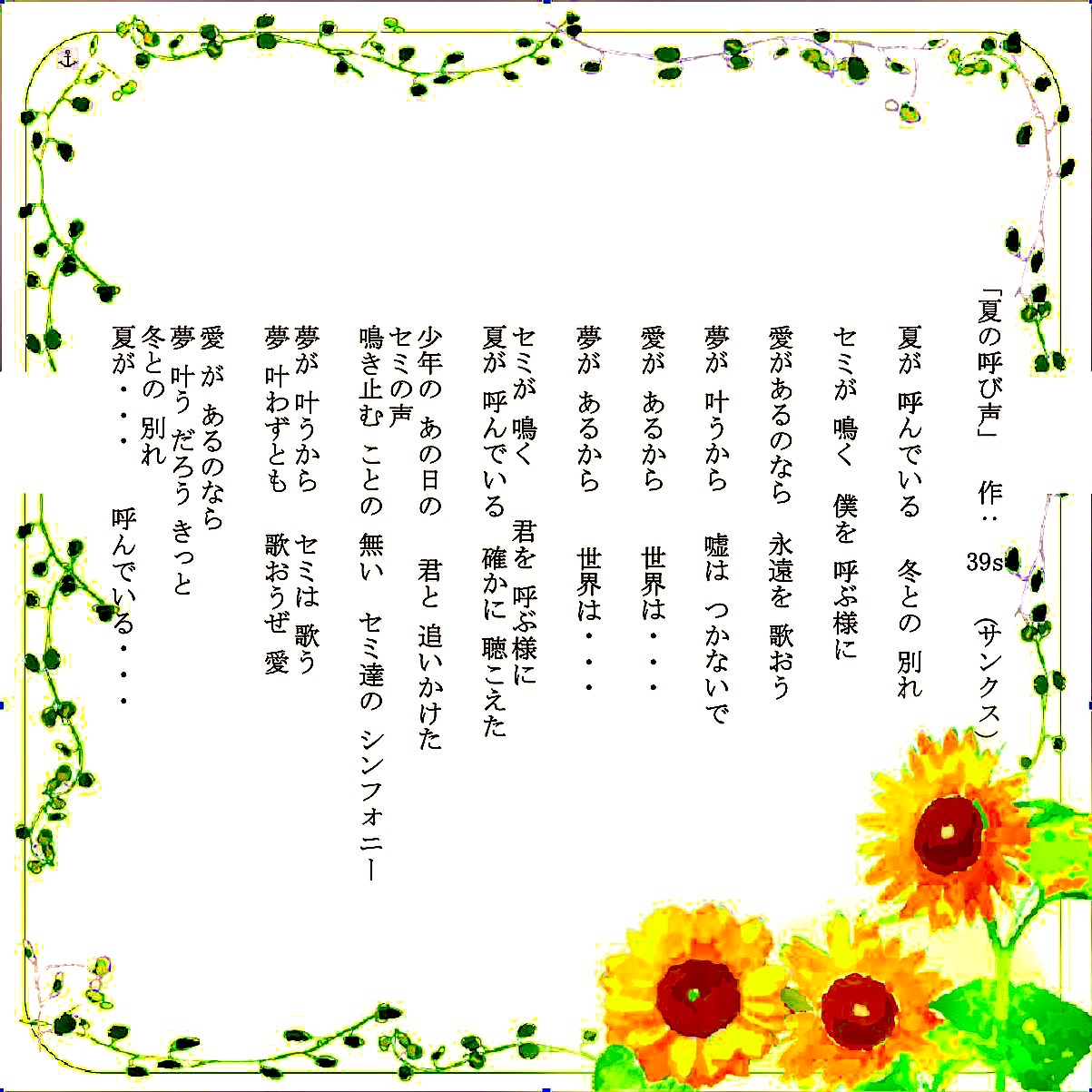 夏の詩コレクター Natunoshikada Twitter