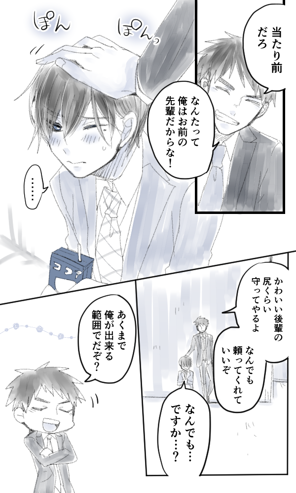 いなかしルや 新作準備中 創作bl かわいい後輩の貞操を守る先輩 2 2 T Co Tpfutz9lxn Twitter