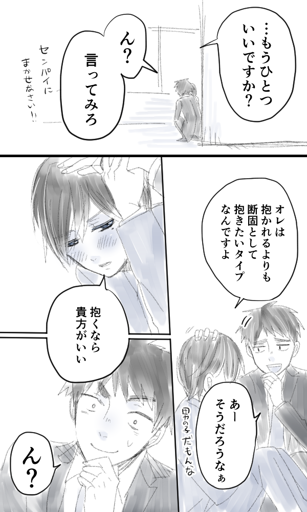 いなかしルや テンプレ学園 発売中 創作bl かわいい後輩の貞操を守る先輩 2 2