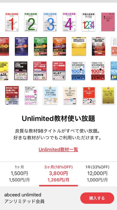 コスパ最強 Abceed 各料金プランでできること Toeicアプリ Sakablog