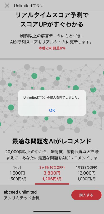 コスパ最強 Abceed 各料金プランでできること Toeicアプリ Sakablog