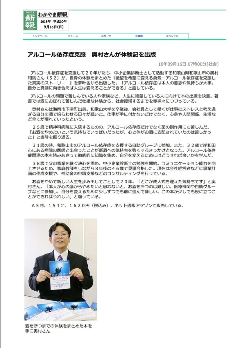 #拡散希望
自著『絶望を希望に変える勇気』をAmazonより出版しております。
#アルコール依存性 から回復して、#中小企業診断士(経営コンサルタント唯一の国家資格)として現在活動している自身の体験を綴っています。
amazon.co.jp/dp/B07G1XX2QM/…