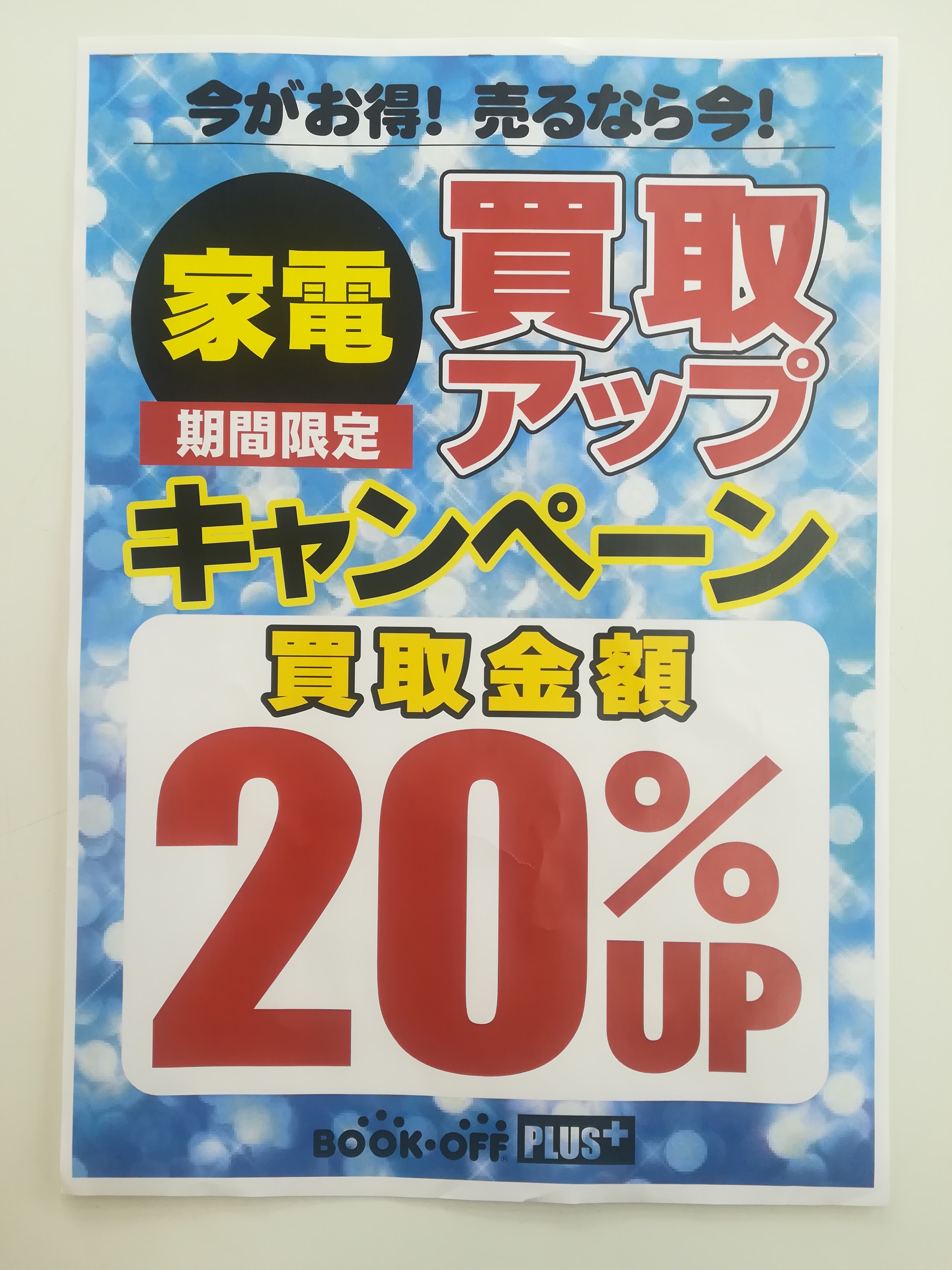 家電買取キャンペーン Twitter Search Twitter