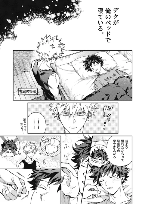 寝てても腹立つ(3/5) 勝デク 