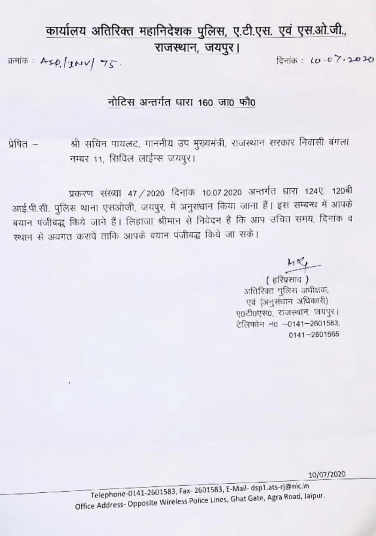राजस्थान में सत्ता का संघर्ष ग़ज़ब मोड़ पे आ गया है. आतंकवाद निरोधी दस्ते और SOG की तरफ़ से उप-मुख्यमंत्री सचिन पायलट को पूछताछ के लिए नोटिस भेजा गया है.