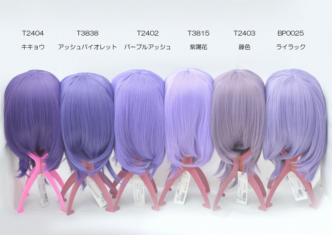 スワローテイル ウィッグショップ Min1346 お問い合わせありがとうございます そちらのキャラクターには ライラック または 藤色 のカラーがオススメです 水色よりの紫でお探しの場合は クロッカス もオススメです 自然光撮影の写真を