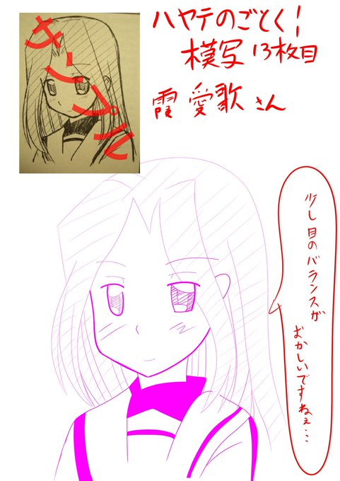 アニメって脇役キャラの中にも凄い可愛い存在の子がいるから好き(笑)
もっと上手くなりたい
#ハヤテのごとく
#絵描きさんと繋がりたい 
#イラスト 