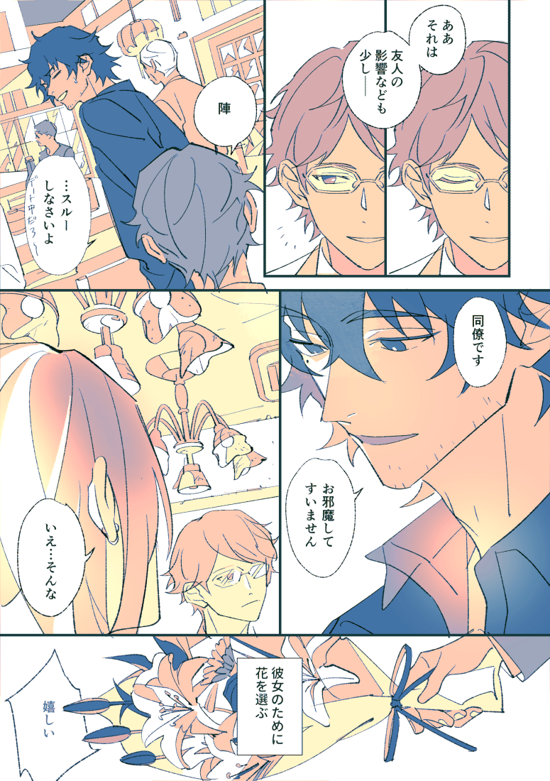 章陣漫画「彼女のために」
※章臣に彼女がいる・陣←モブ女表現がある 