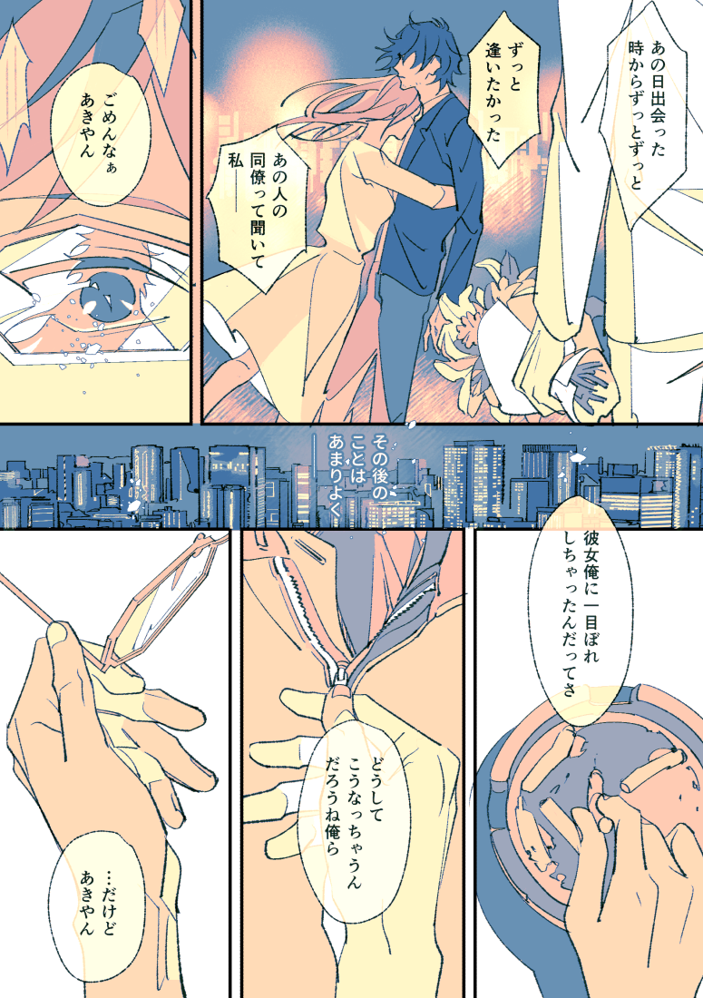 章陣漫画「彼女のために」
※章臣に彼女がいる・陣←モブ女表現がある 