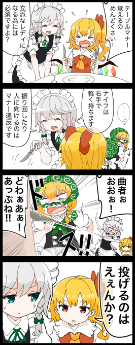7月12日は712(ナイフ)の語呂合わせで洋食器の日らしいです。
どのサイトでテーブルマナーを調べても投げるのはダメとは書いていませんでした。 