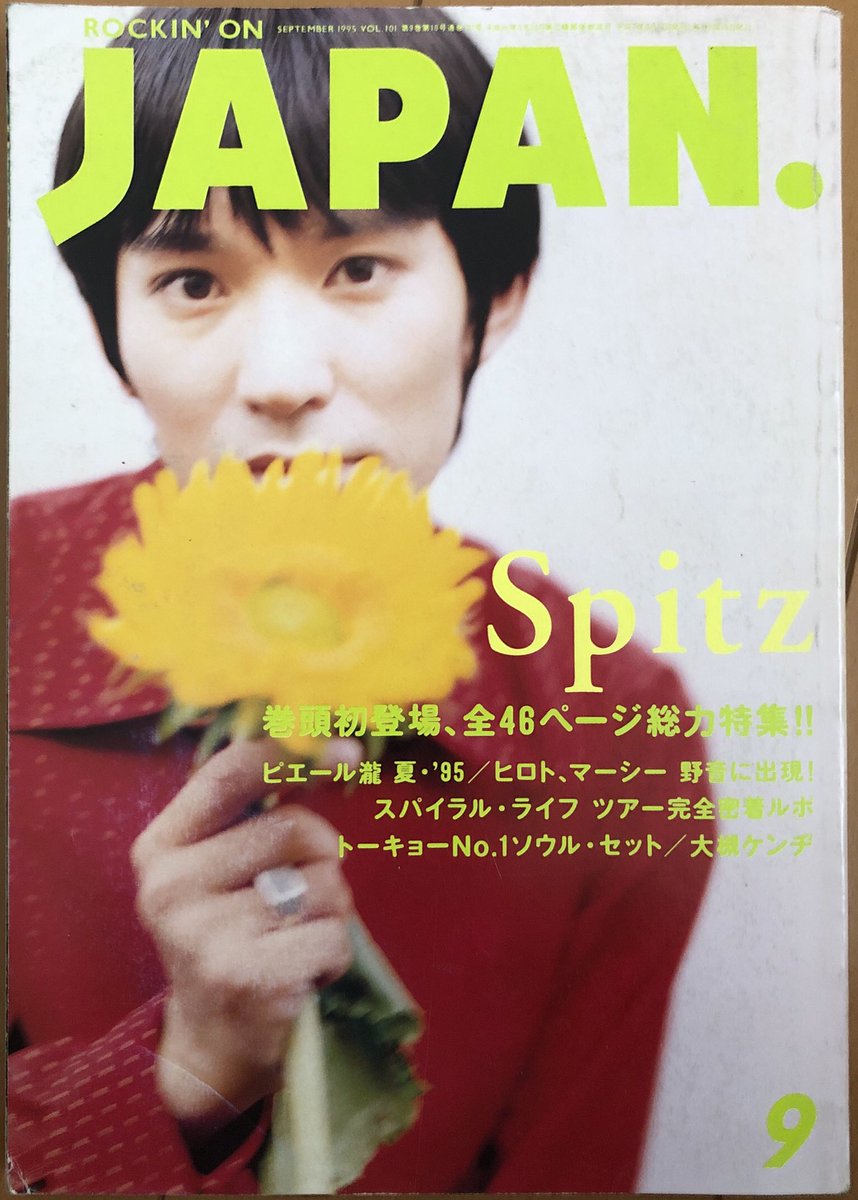 drop_pressure's tweet photo. あれから25年。ネットがまだ普及してない時代。ヒロト、マーシーが新バンドをやるなんて情報もなくて、ブルーハーツが解散してショックを受けてた時、この記事をみて素直に嬉しかったな。

覆面バンド　ハイローズ https://t.co/vmcqVSDpu3