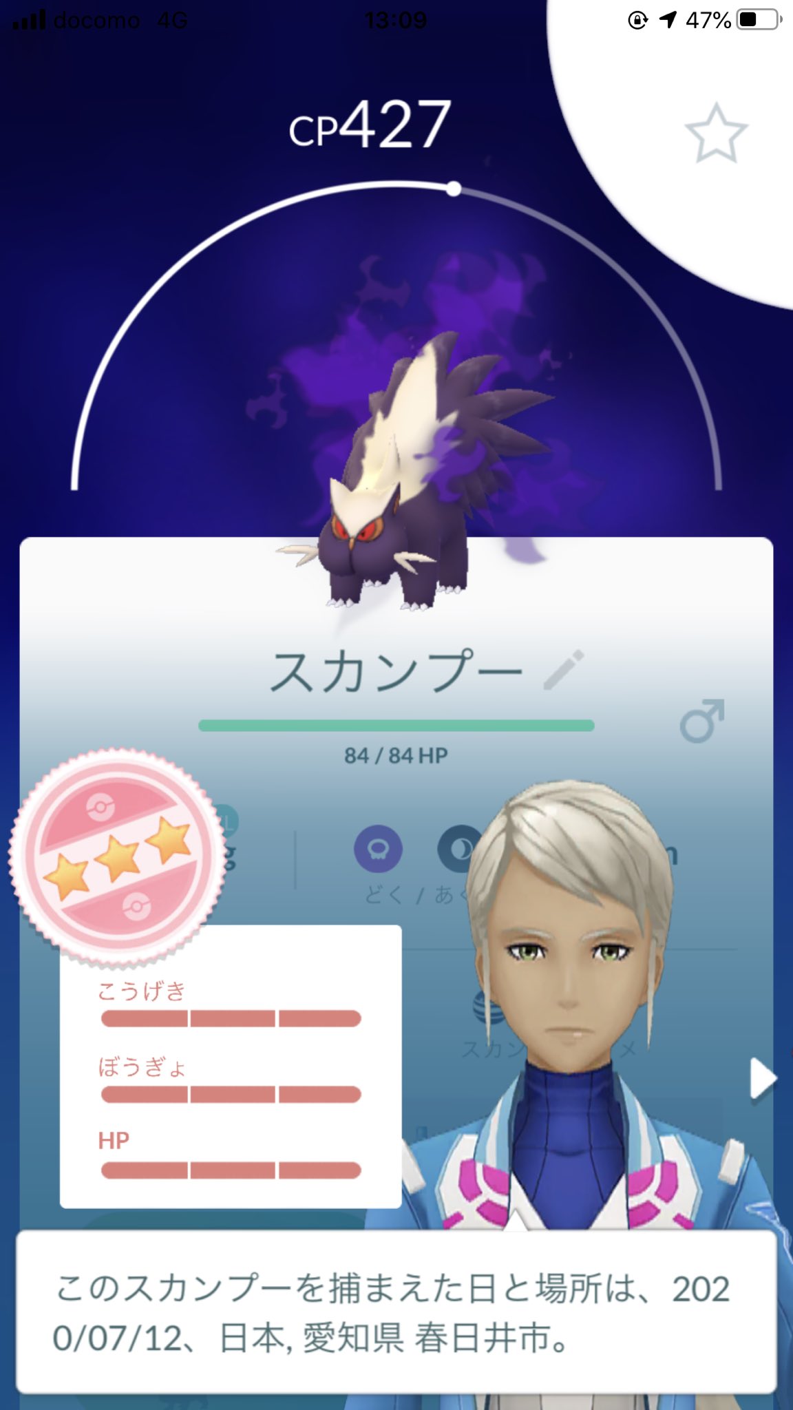 みことだよ シャドウスカンプーの 個体値100 ゲット 技変してスカタンクに進化 ポケモンgo シャドウポケモン T Co Hz3eu1l15h Twitter