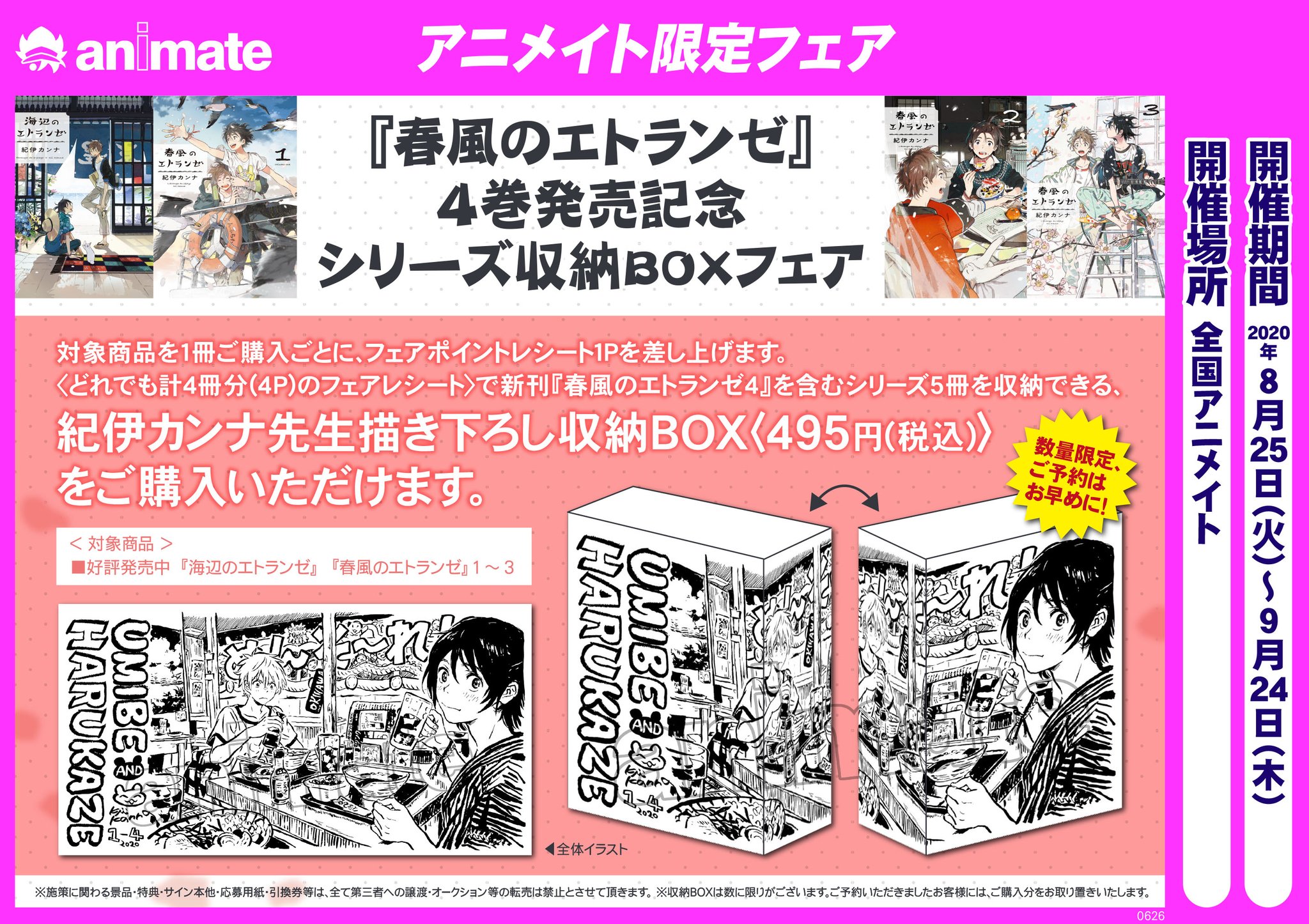 アニメイトbl課 Twitterren アニメイト通販では 春風のエトランゼ 1 3巻 海辺のエトランゼ 4冊セット 紀伊カンナ先生描き下ろし収納box付き としてセットでご予約受付中です T Co 2yxmweyeyu 通販とリアル店舗での対象購入条件が異なりますので