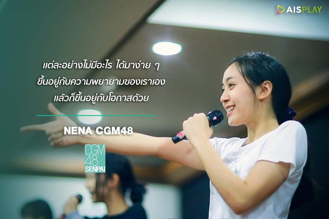 Nena CGM48 : แต่ละอย่างไม่มีอะไร ได้มาง่าย ๆ
ขึ้นอยู่กับความพยายามของเราเอง แล้วก็ขึ้นอยู่กับโอกาสด้วย 💕
#NenaCGM48 #CGM48 #CGM48SENPAI
#welovecgm48 #AISPLAY #NenaSupporter https://t.co/mEqDlEtlPm